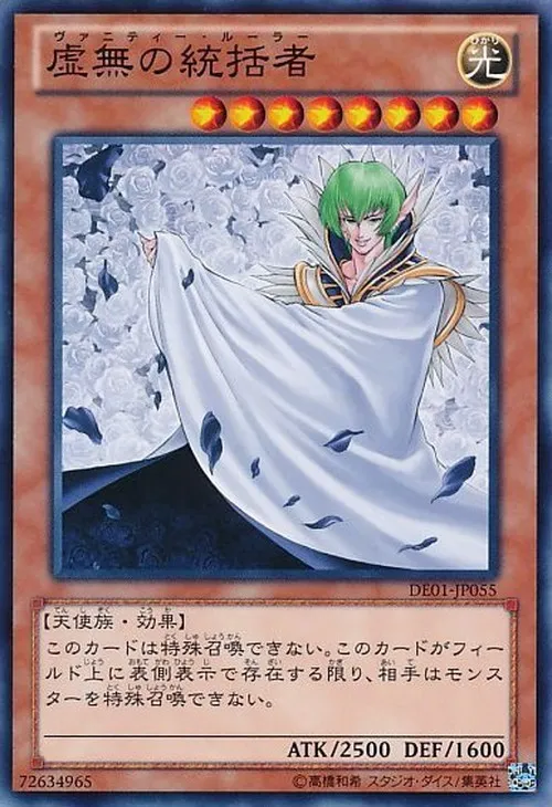 虚無の統括者