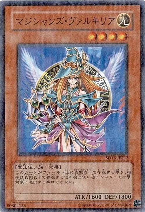 マジシャンズ・ヴァルキリア