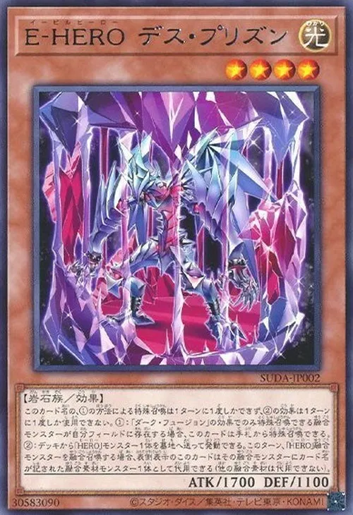E-HERO デス・プリズン