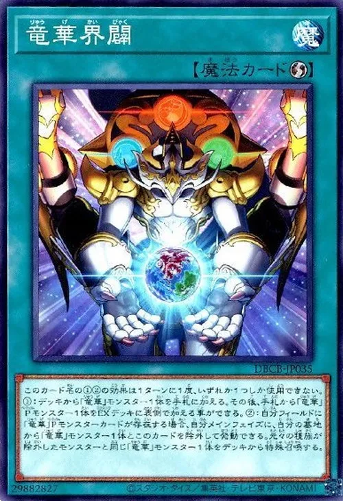 竜華界闢