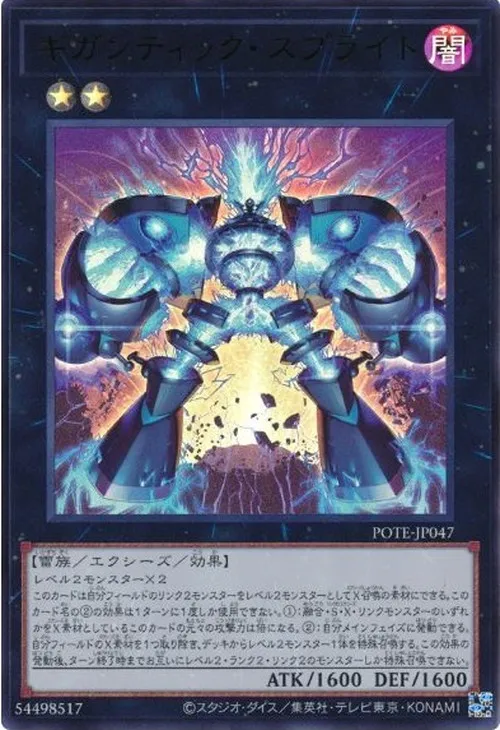 ギガンティック・スプライト