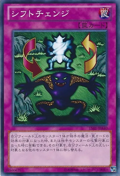 シフトチェンジ