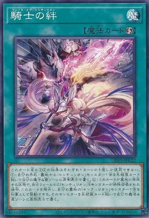 騎士の絆