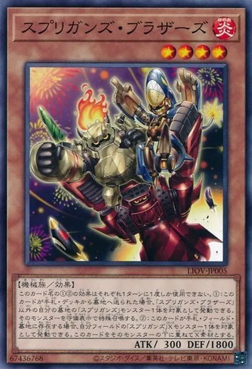 スプリガンズ・ブラザーズ