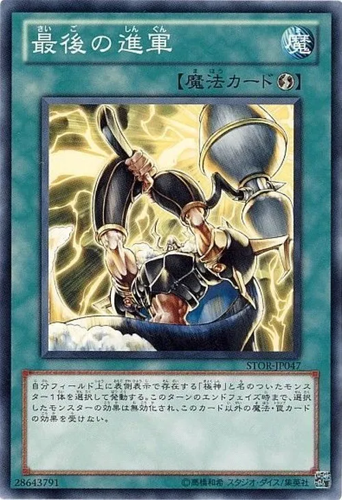 最後の進軍