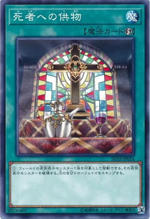 死者への供物