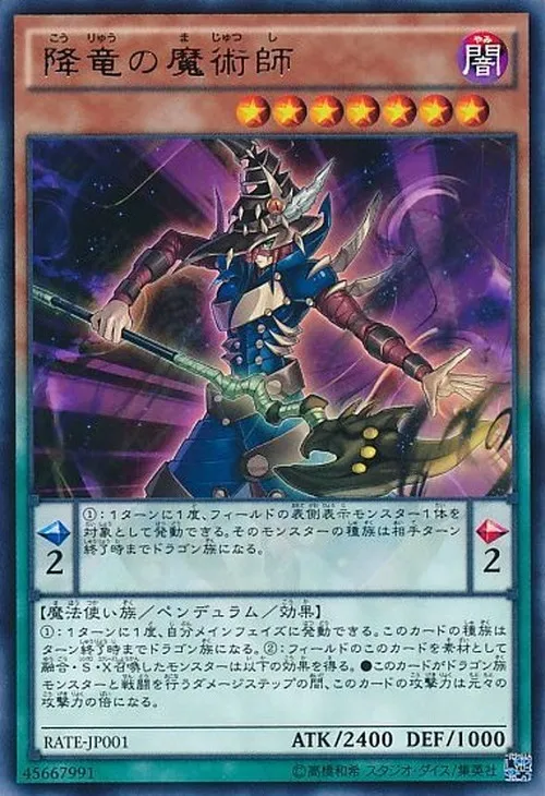 降竜の魔術師
