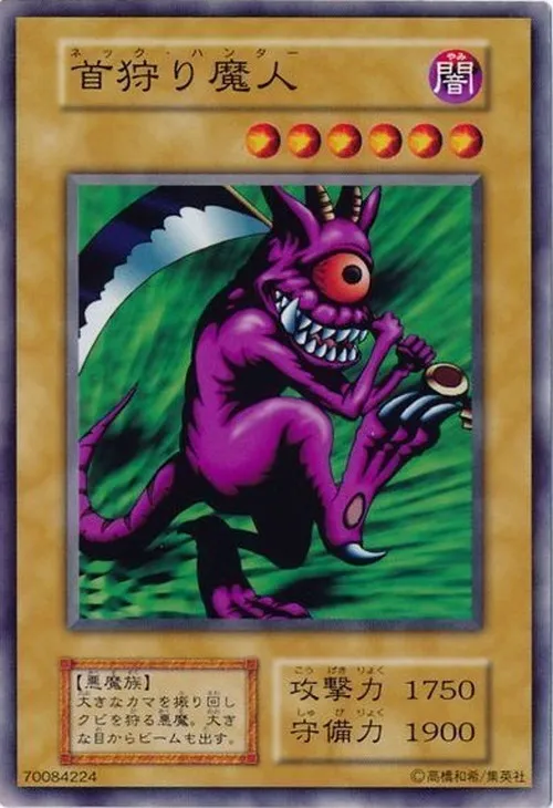 首狩り魔人