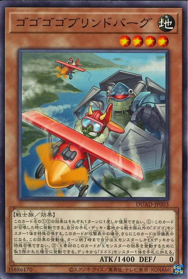 ゴゴゴゴブリンドバーグ