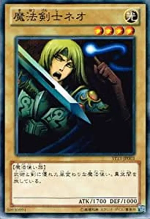 魔法剣士ネオ