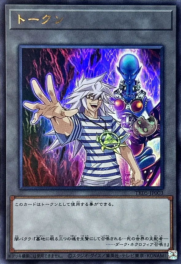 トークン 闇バクラ