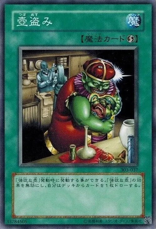 壺盗み