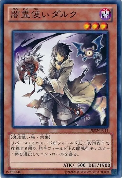 闇霊使いダルク