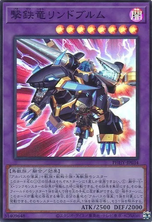撃鉄竜リンドブルム