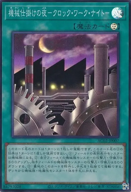 機械仕掛けの夜-クロック・ワーク・ナイト-