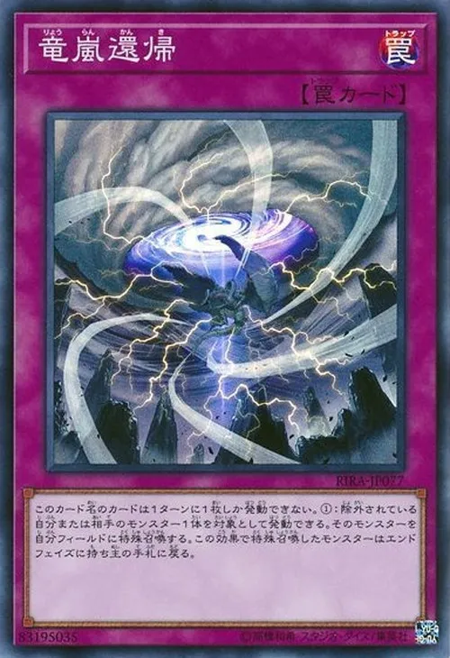 竜嵐還帰