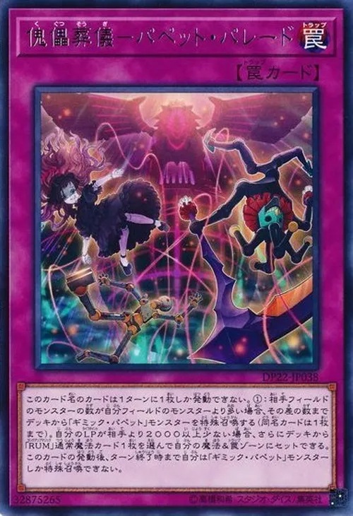 傀儡葬儀-パペット・パレード