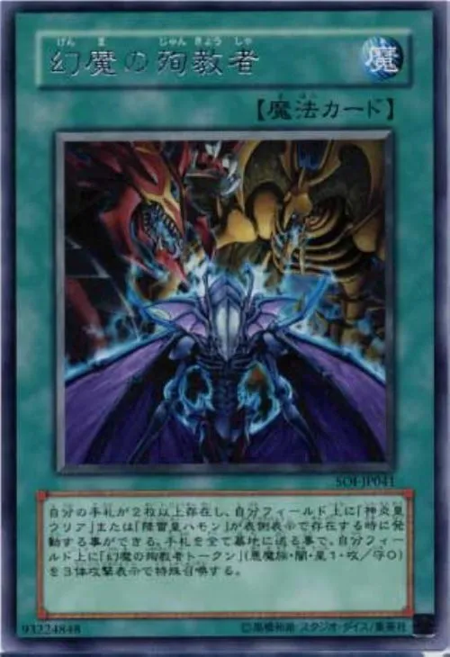 幻魔の殉教者