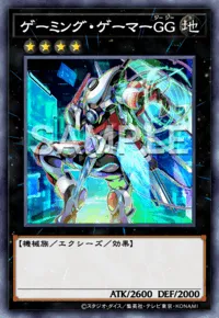 ゲーミング・ゲーマーGG Gaming Gamer GG