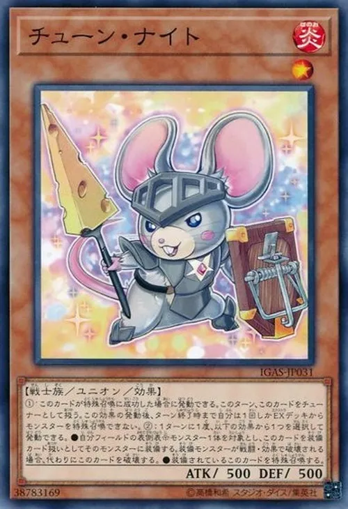 チューン・ナイト