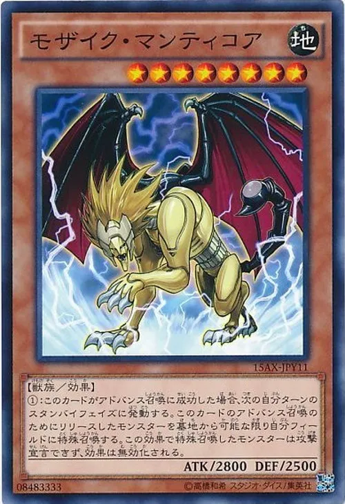 モザイク・マンティコア