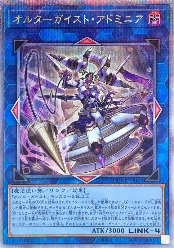 オルターガイスト・アドミニア