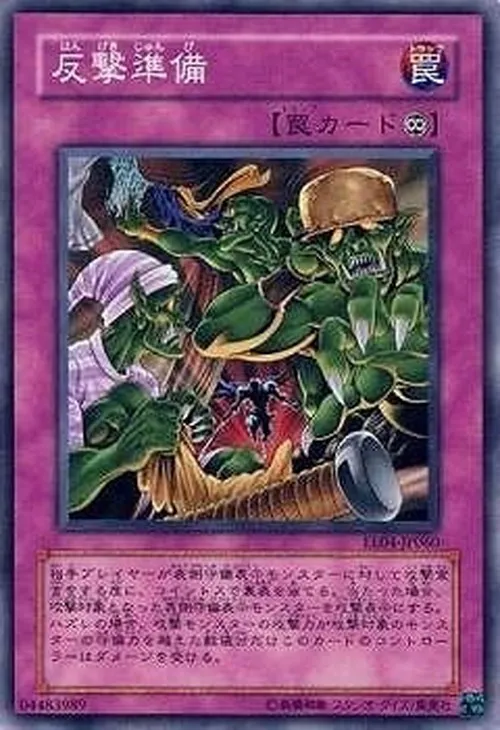 反撃準備