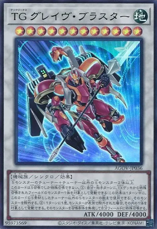 TG グレイヴ・ブラスター