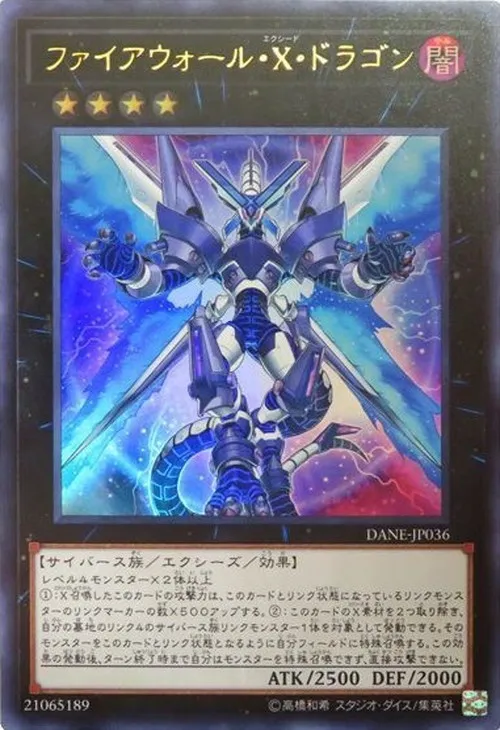 ファイアウォール・X・ドラゴン