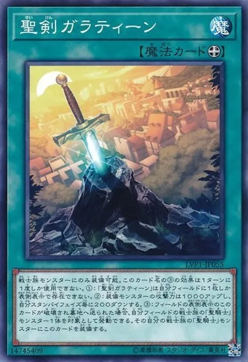聖剣ガラティーン