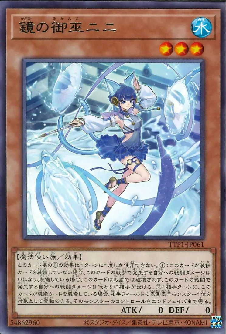 鏡の御巫ニニ