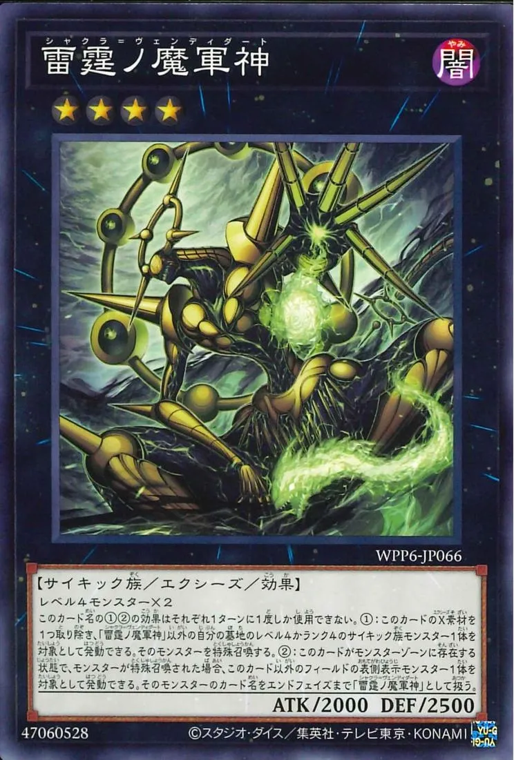雷霆ノ魔軍神