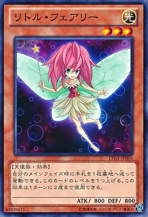 リトル・フェアリー