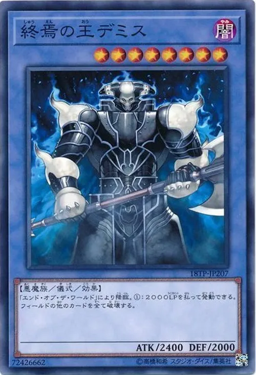終焉の王デミス