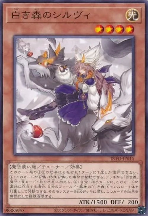 白き森のシルヴィ