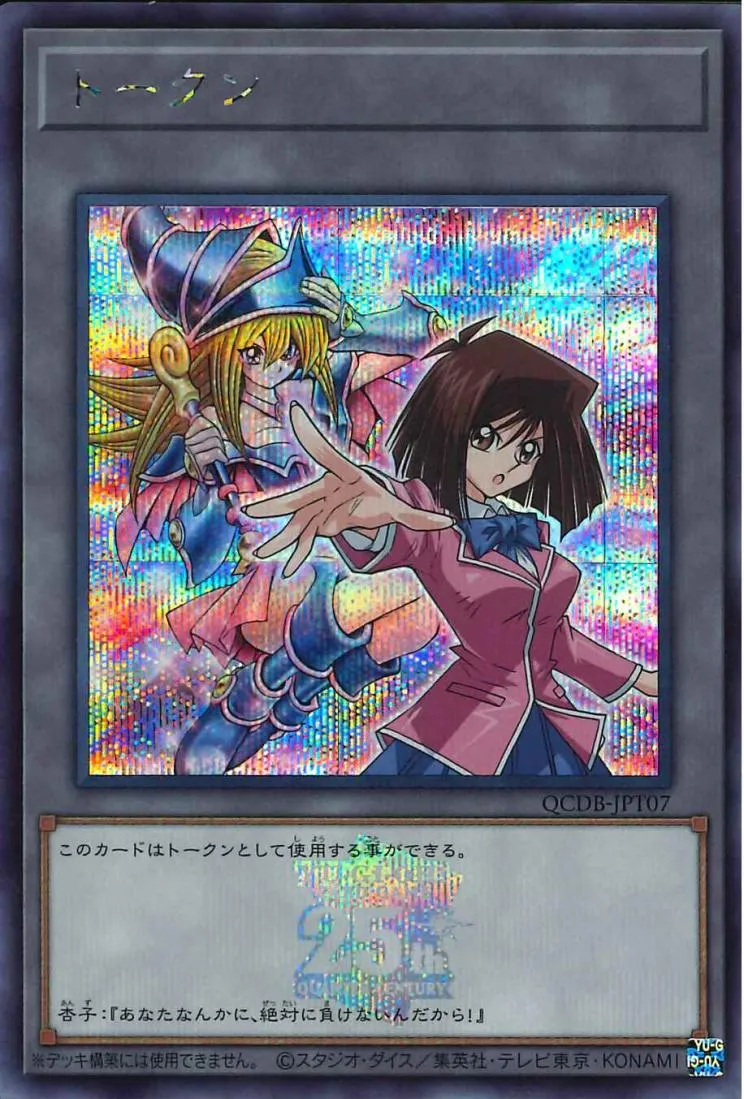 トークン 真崎杏子