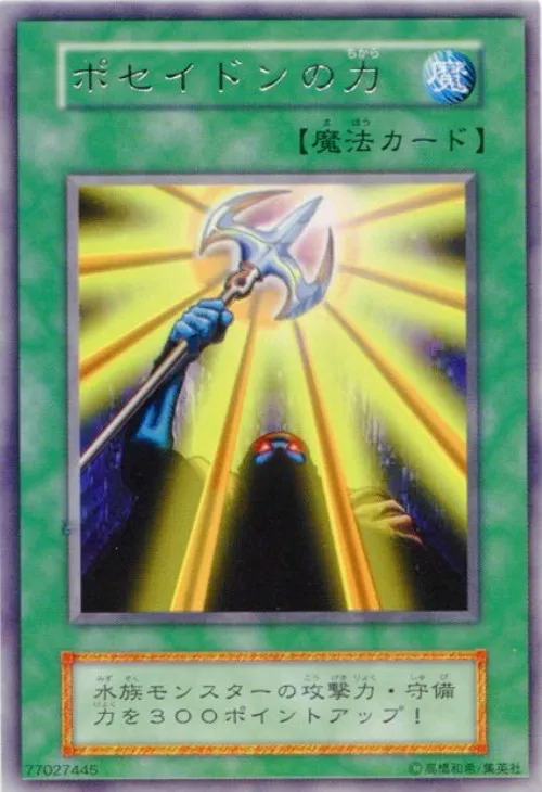 ポセイドンの力