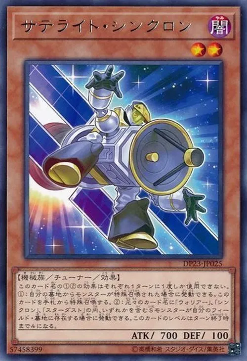サテライト・シンクロン