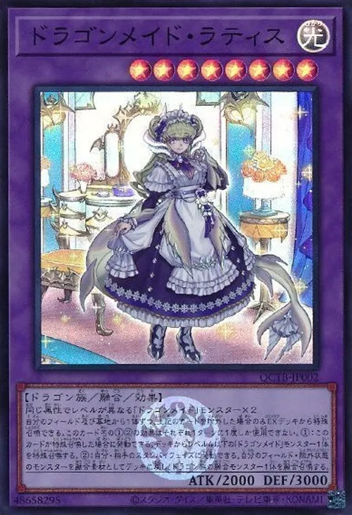 ドラゴンメイド・ラティス
