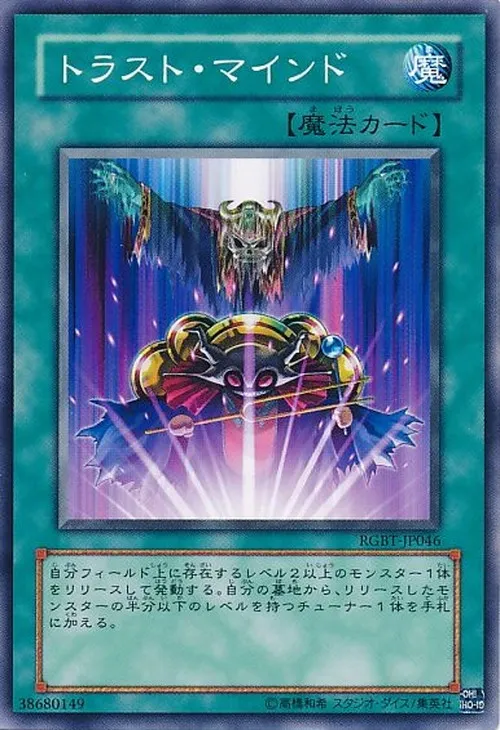 トラスト・マインド