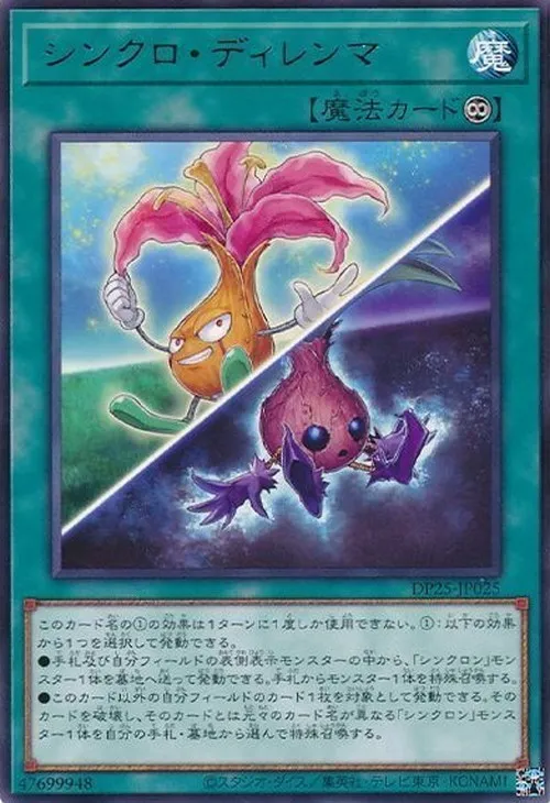 シンクロ・ディレンマ