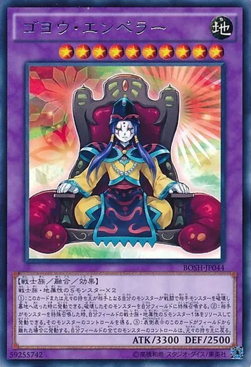 ゴヨウ・エンペラー