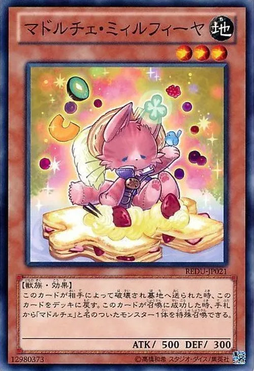 マドルチェ・ミィルフィーヤ