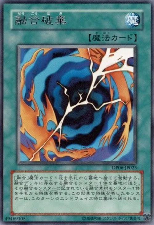 融合破棄