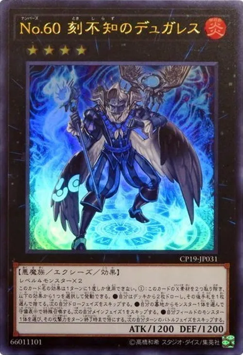 No.60 刻不知のデュガレス