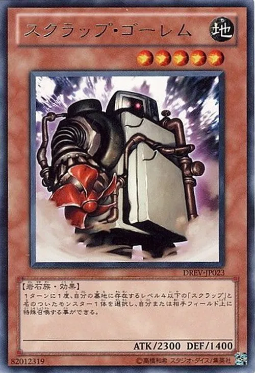 スクラップ・ゴーレム