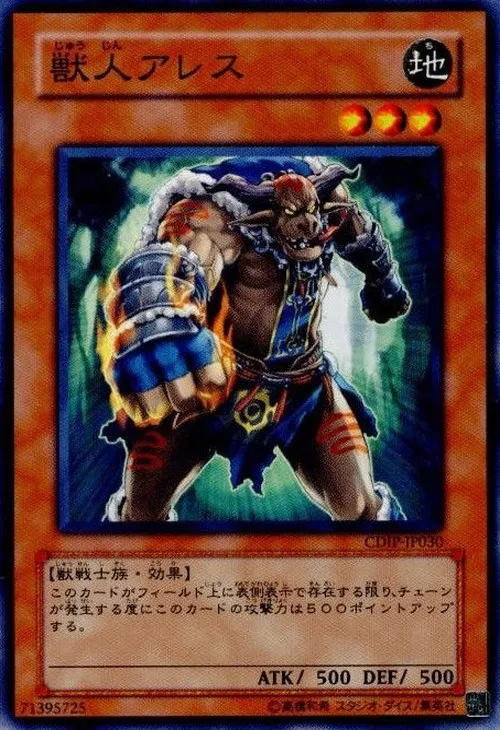 獣人アレス
