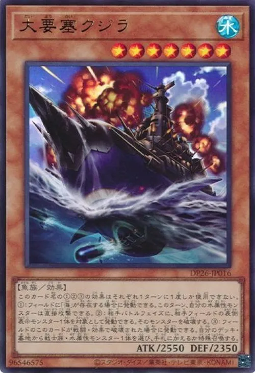 大要塞クジラ