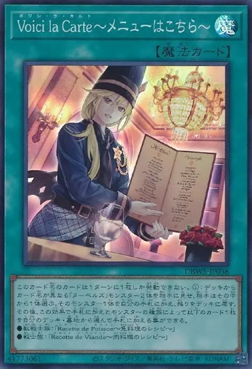 Voici la Carte~メニューはこちら~