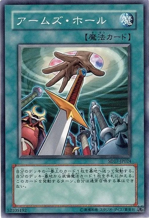 アームズ・ホール